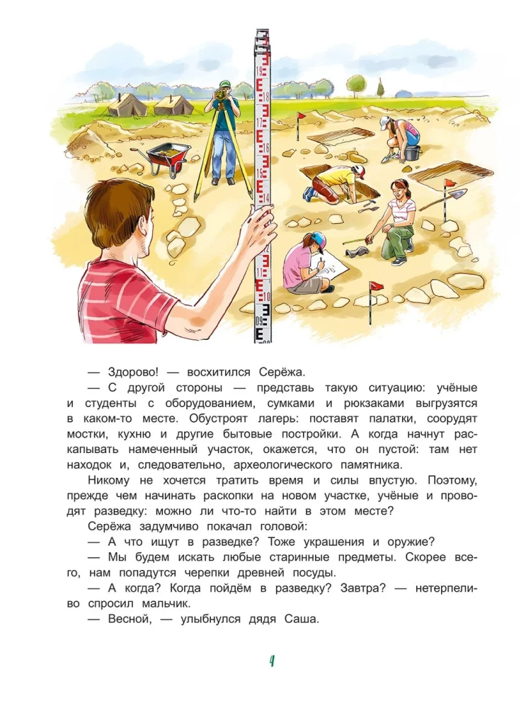Dziennik początkującego archeologa