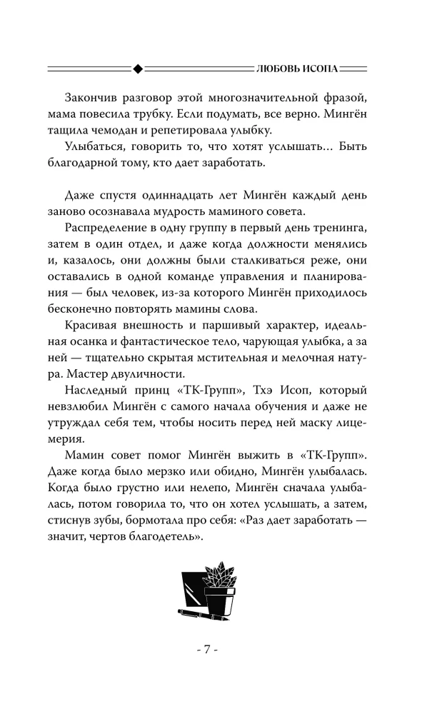 Love of Isop. Volume 1
