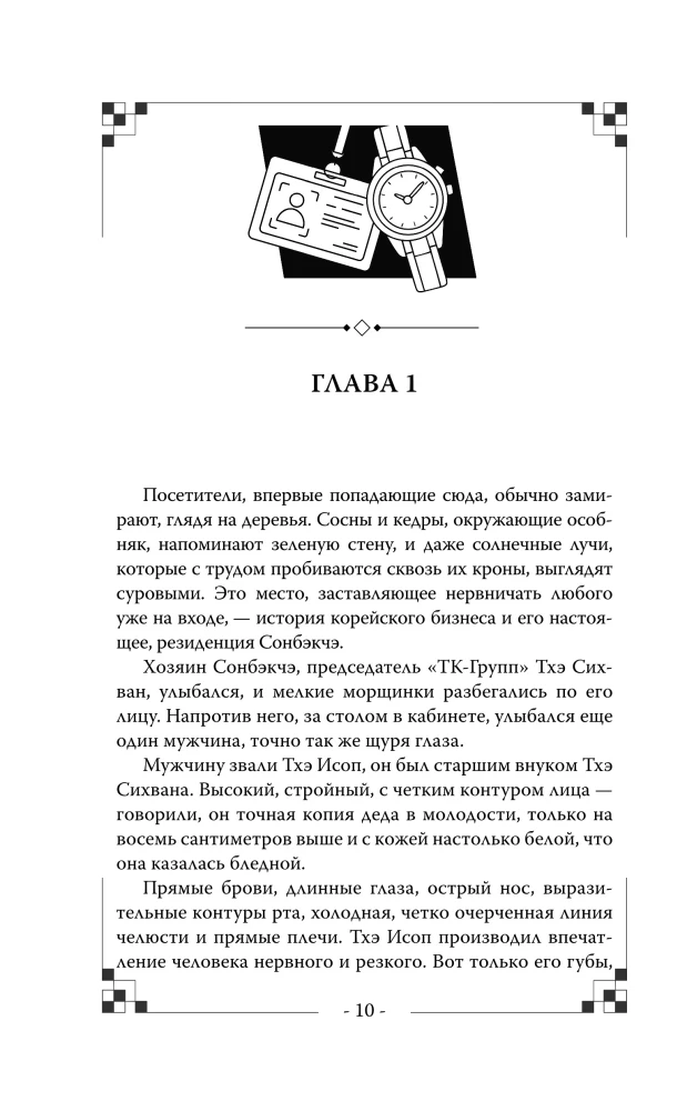 Love of Isop. Volume 1