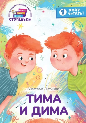 Tima i Dima