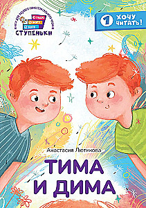 Tima und Dima