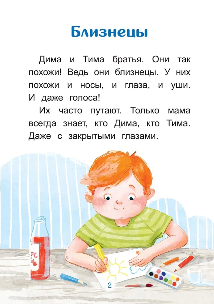 Tima und Dima