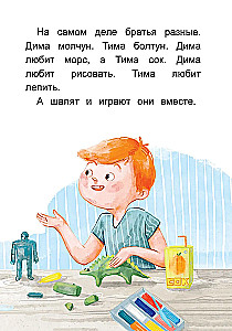 Tima und Dima