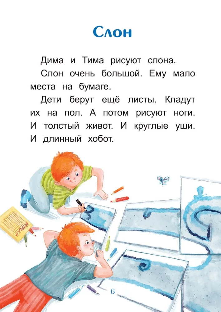 Tima und Dima