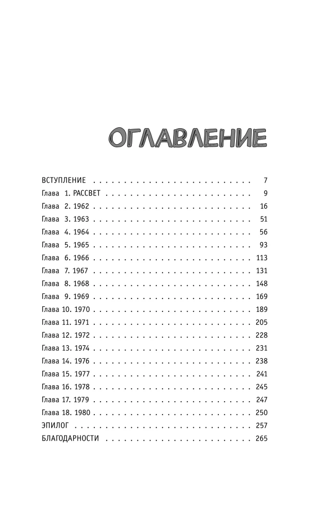 Shoe Seller. How I Created Nike. Version for Children and Teenagers