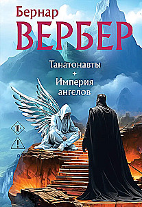 Thanatonauts. The Empire of Angels