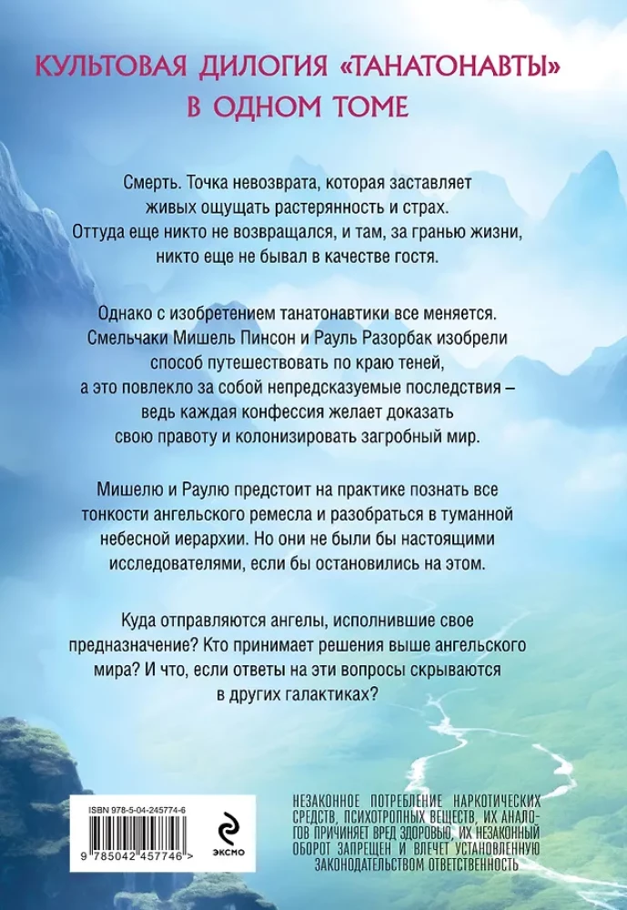 Thanatonauts. The Empire of Angels