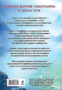 Thanatonauts. The Empire of Angels
