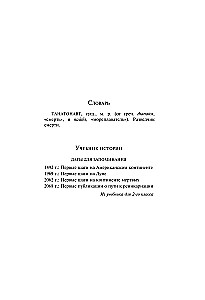 Thanatonauts. The Empire of Angels