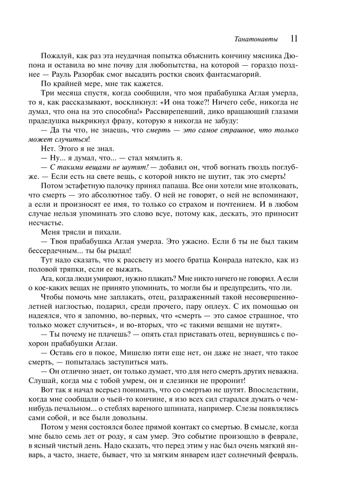 Thanatonauts. The Empire of Angels
