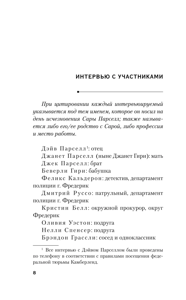 In Search of Sarah