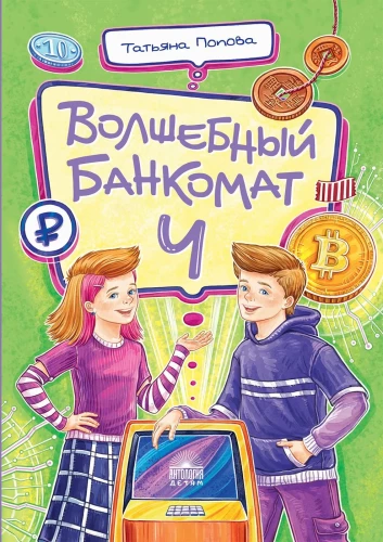 Magiczny bankomat – 4. Tak różne pieniądze