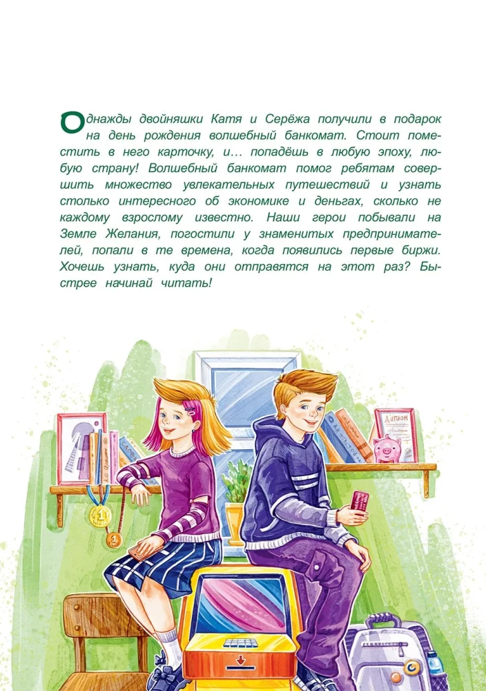 Magiczny bankomat – 4. Tak różne pieniądze