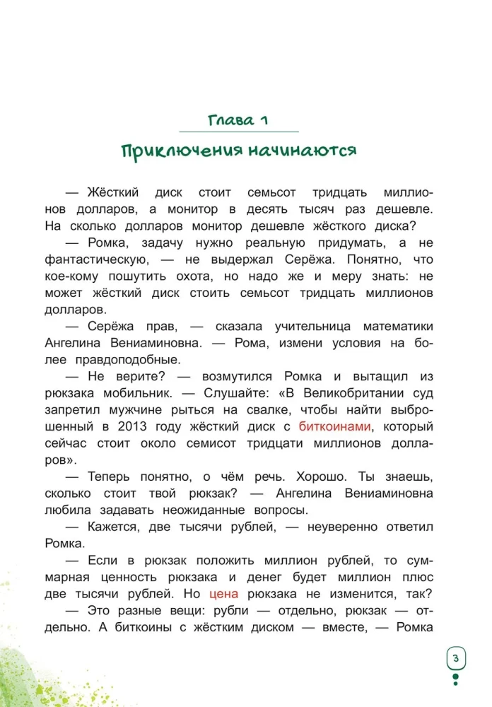 Magiczny bankomat – 4. Tak różne pieniądze