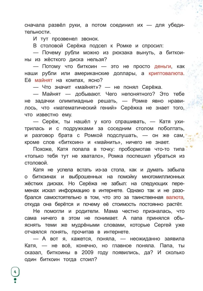 Magiczny bankomat – 4. Tak różne pieniądze