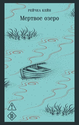 Dead Lake