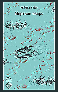 Dead Lake