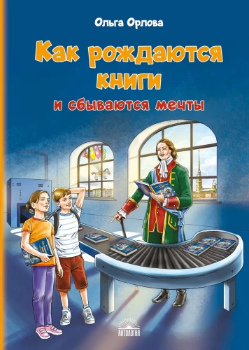 Jak powstają książki i spełniają się marzenia