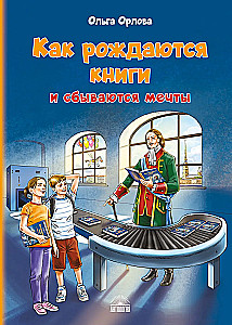 Jak powstają książki i spełniają się marzenia