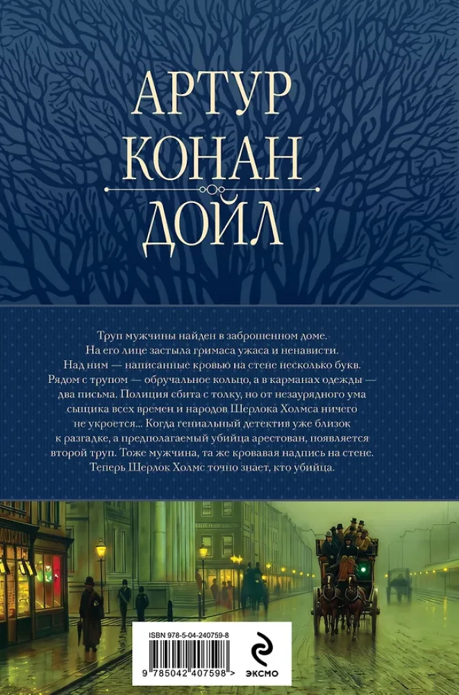 The Complete Collection of Stories and Tales about Sherlock Holmes in One Volume
