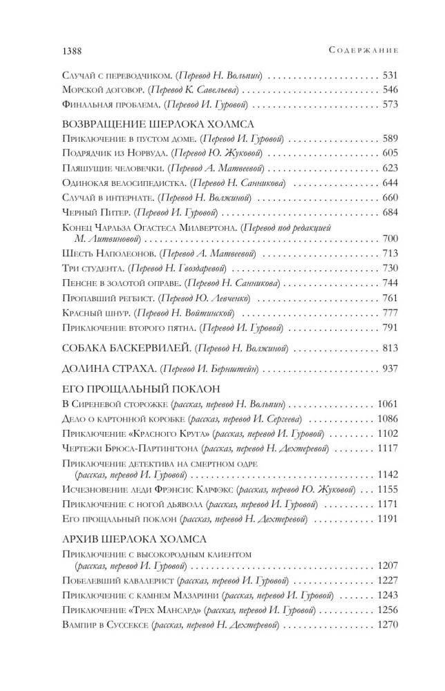 The Complete Collection of Stories and Tales about Sherlock Holmes in One Volume