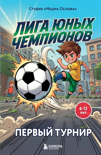 Liga Młodych Mistrzów 1. Pierwszy Turniej