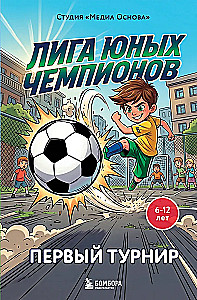 Liga der jungen Champions 1. Erstes Turnier