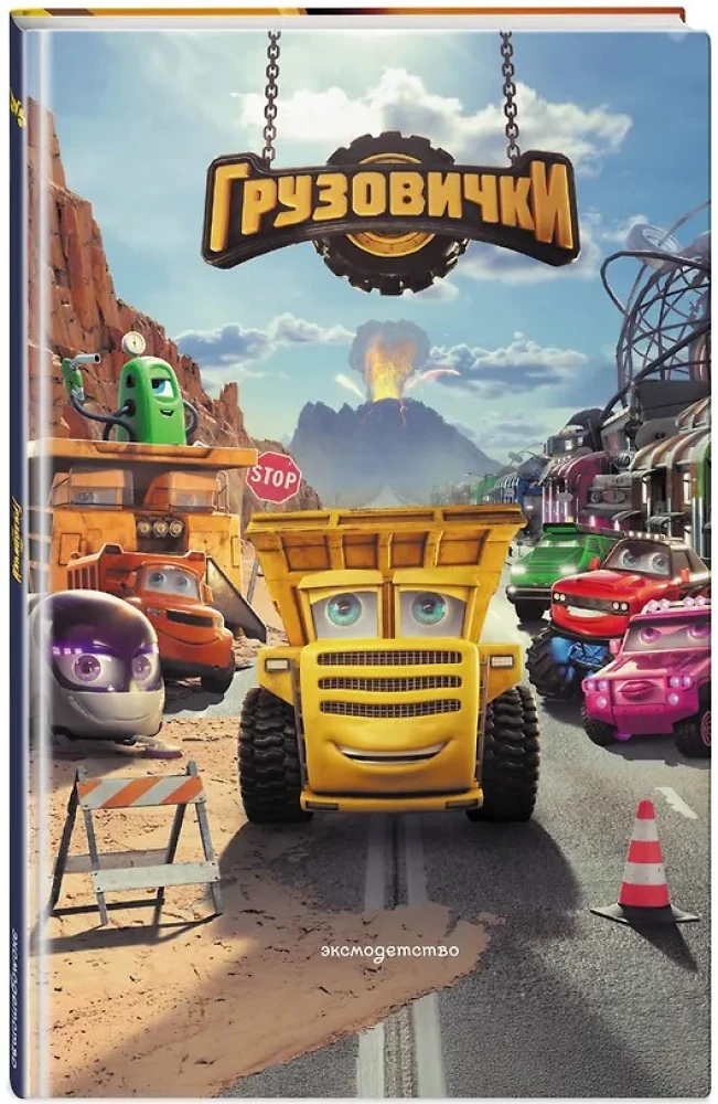 Trucks. Official Novelization