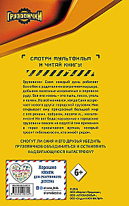 Trucks. Official Novelization