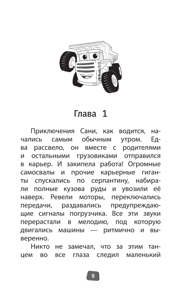 Trucks. Official Novelization