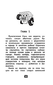 Trucks. Official Novelization
