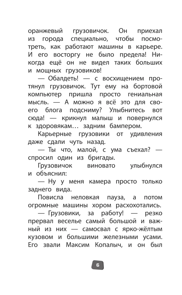 Trucks. Official Novelization