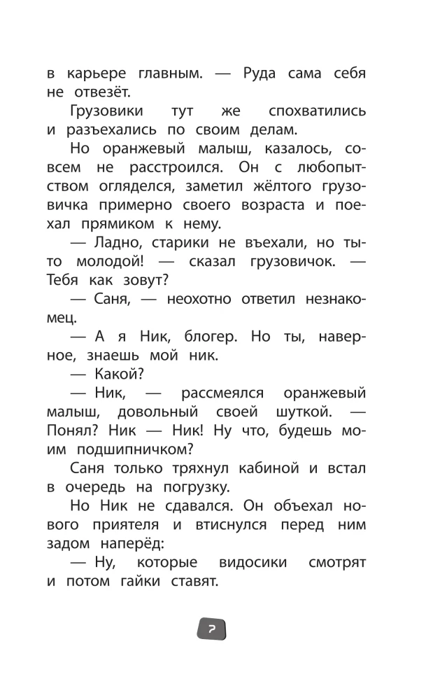 Trucks. Official Novelization