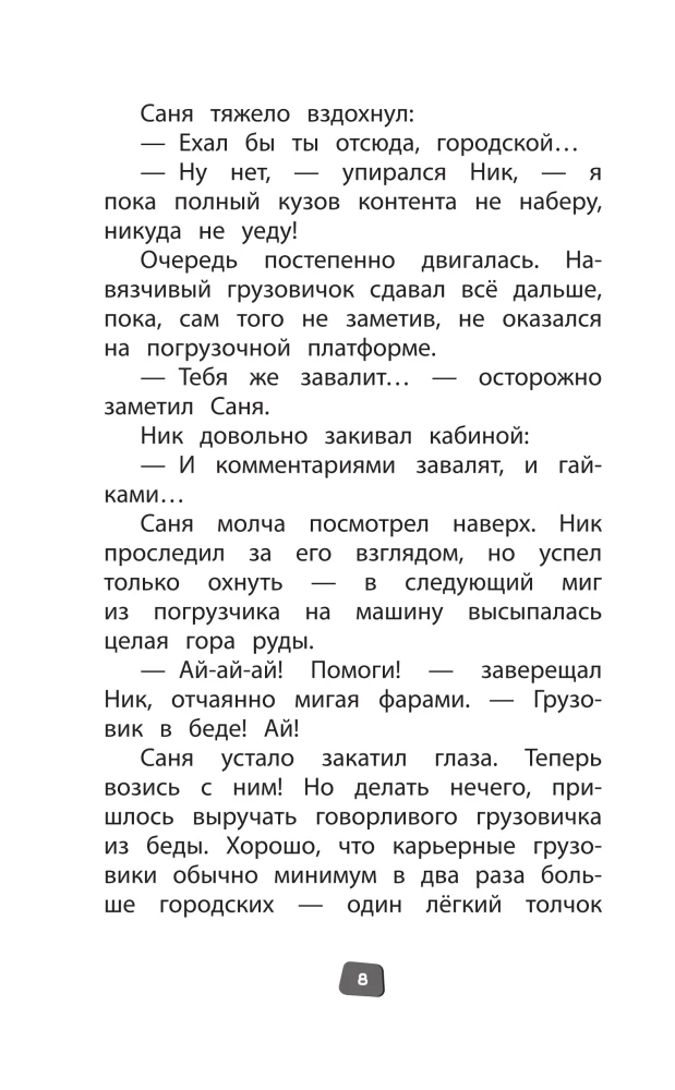 Trucks. Official Novelization