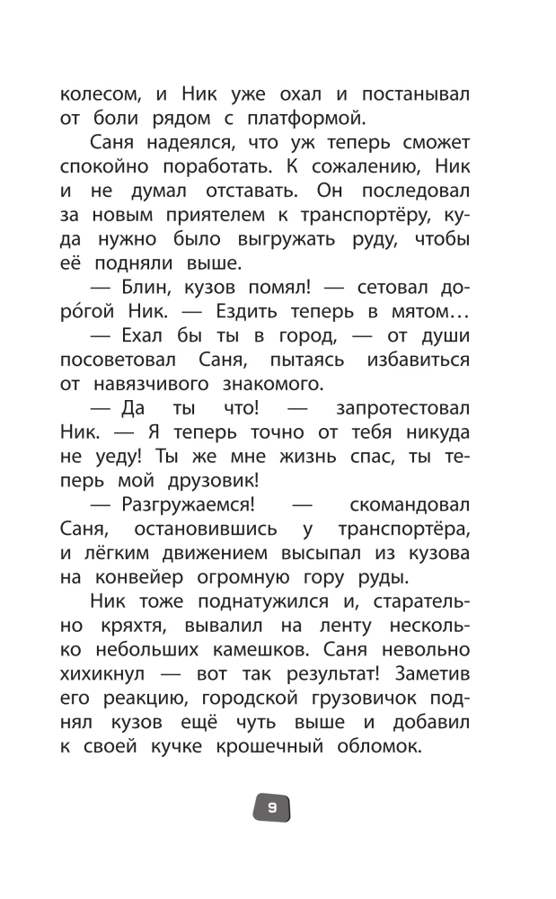 Trucks. Official Novelization