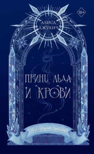 The Prince of Ice and Blood