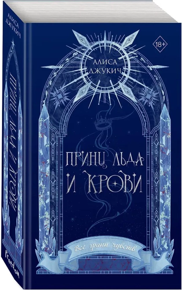 Ledo ir kraujo princas