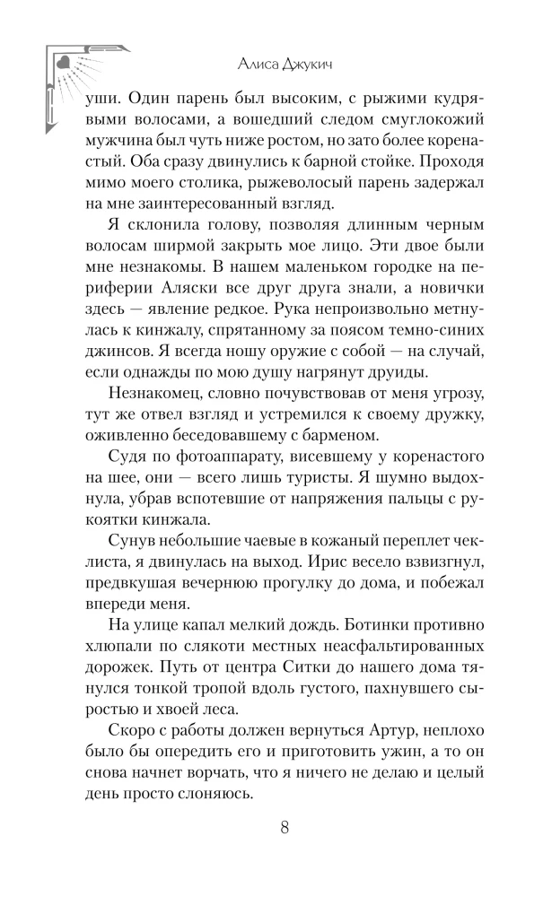Ledo ir kraujo princas