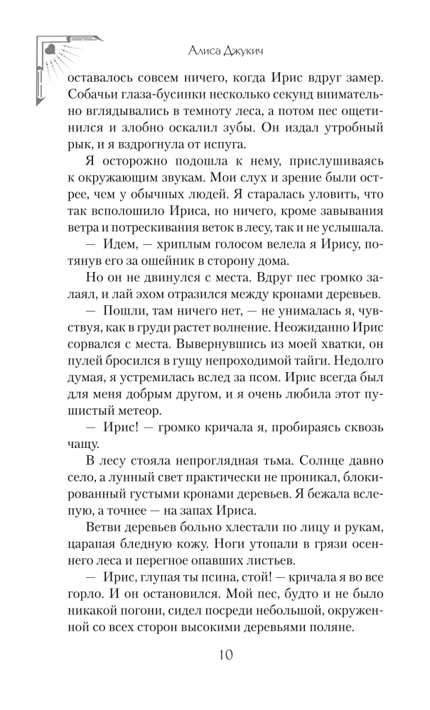Ledo ir kraujo princas