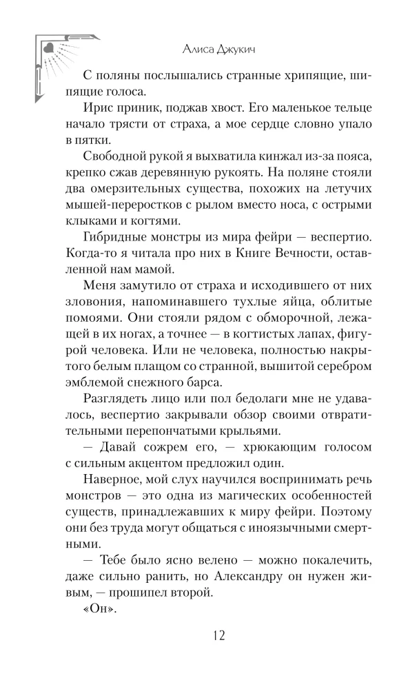 Ledo ir kraujo princas