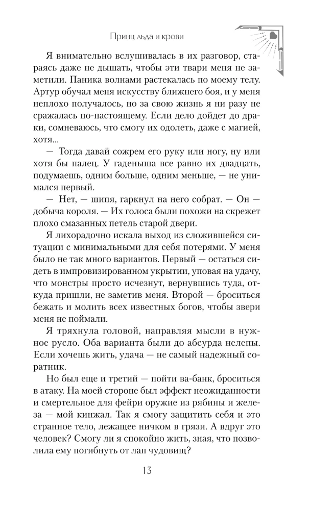 Ledo ir kraujo princas