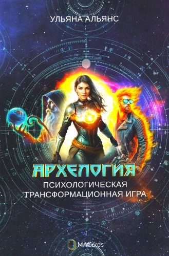 Psychological Game - Archeology