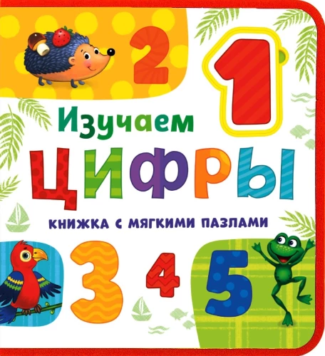 Learning Numbers. Book with Soft Puzzles