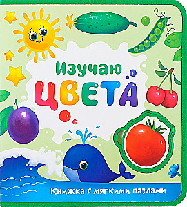I Am Studying Colors. A Book with Soft Puzzles