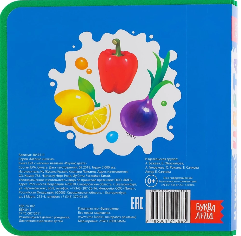 I Am Studying Colors. A Book with Soft Puzzles