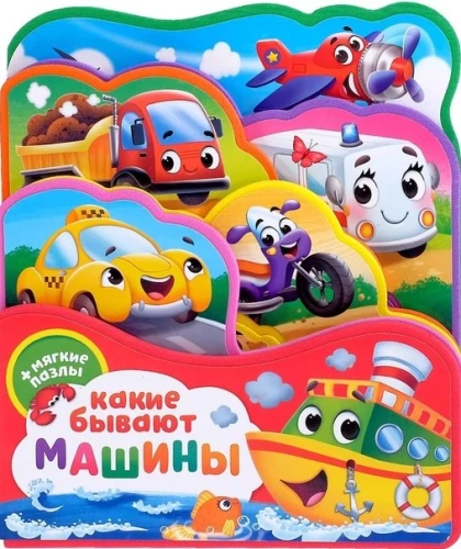 EVA Book with Puzzles What Types of Cars Are There