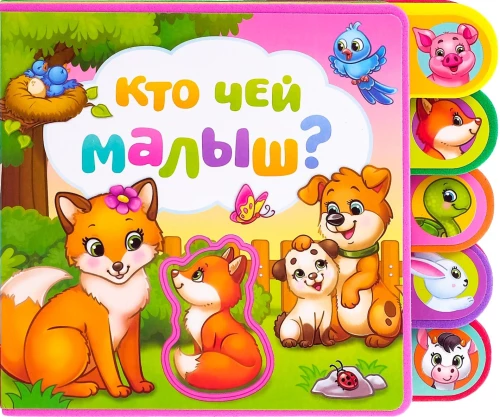 Book with Soft EVA Puzzles. Who's Baby is Who?