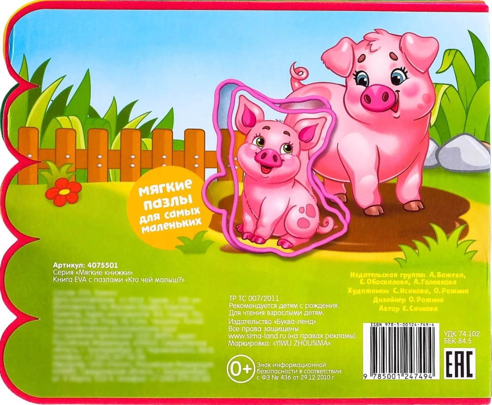 Książka z miękkimi puzzlami EVA. Kto jest dzieckiem kogo?