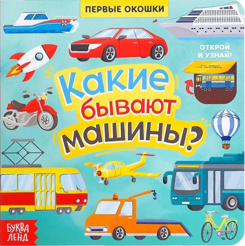 Book with Windows. What Types of Cars Are There?