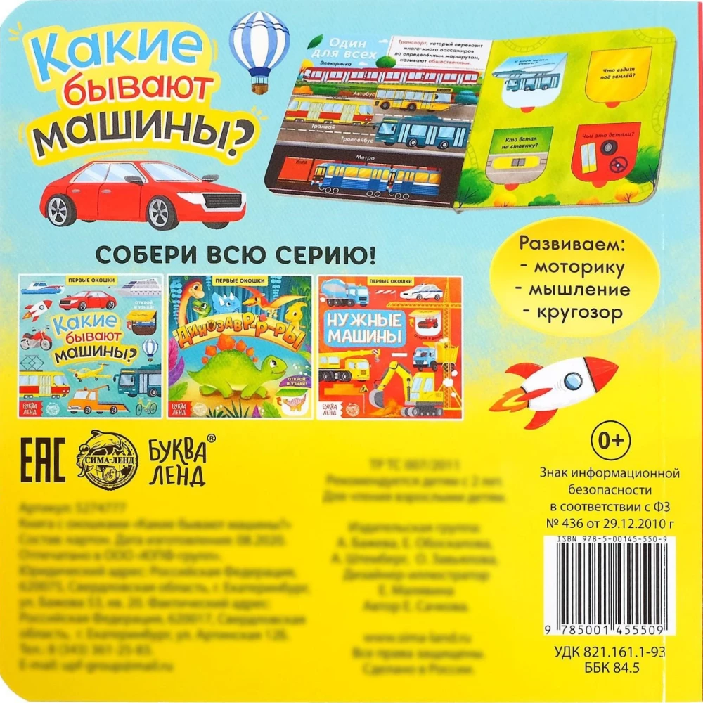 Book with Windows. What Types of Cars Are There?